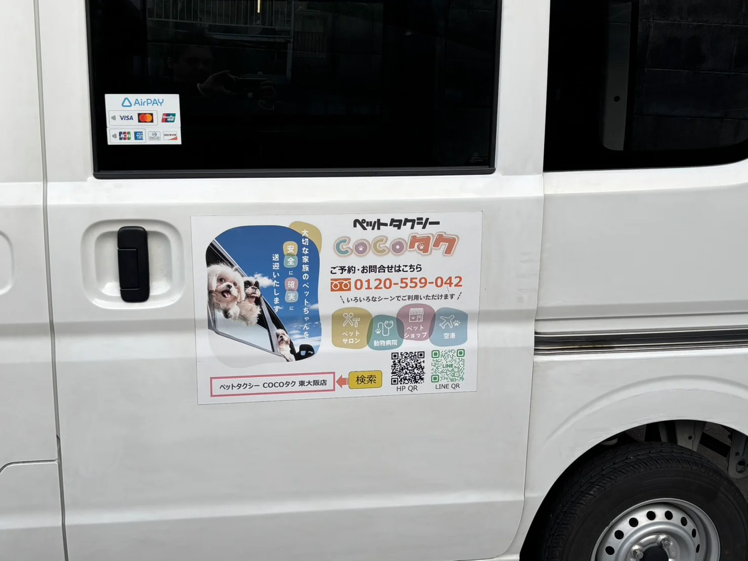 ペットタクシーCOCOタク 東大阪店の写真