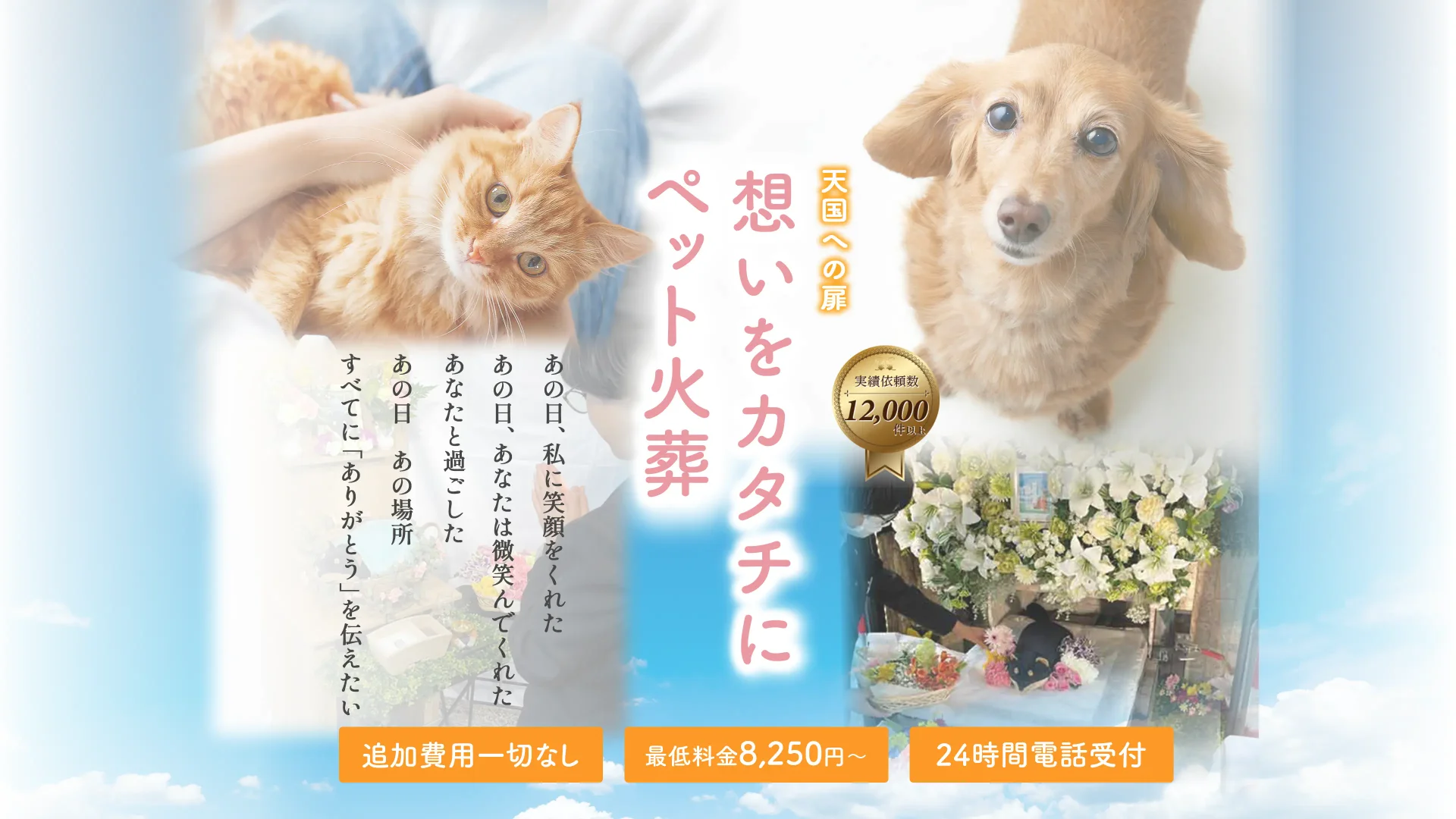 天国への扉ペットメモリアル広島の写真